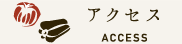 さざなみ食堂の場所